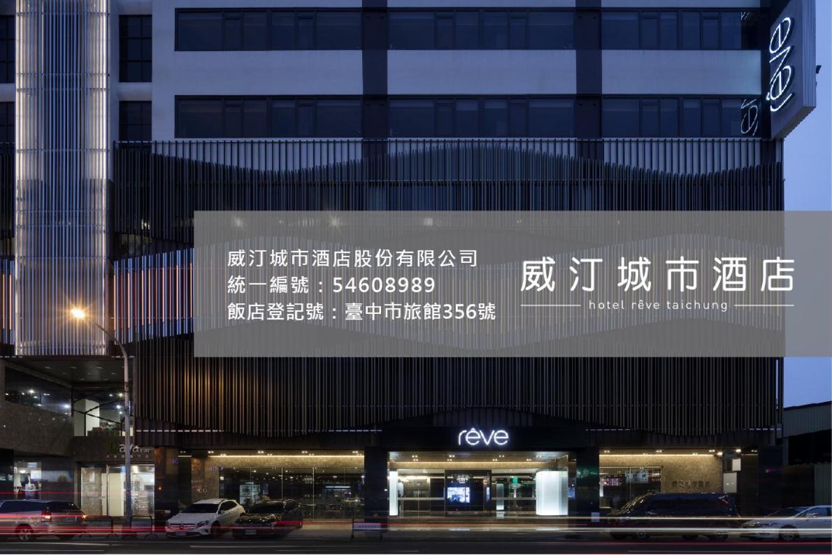 Hotel Reve Taichung Daya Exterior foto